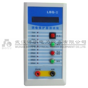 LBQ-Ⅱ漏電保護(hù)器測(cè)試儀 LBQ-Ⅱ漏電保護(hù)器測(cè)試儀